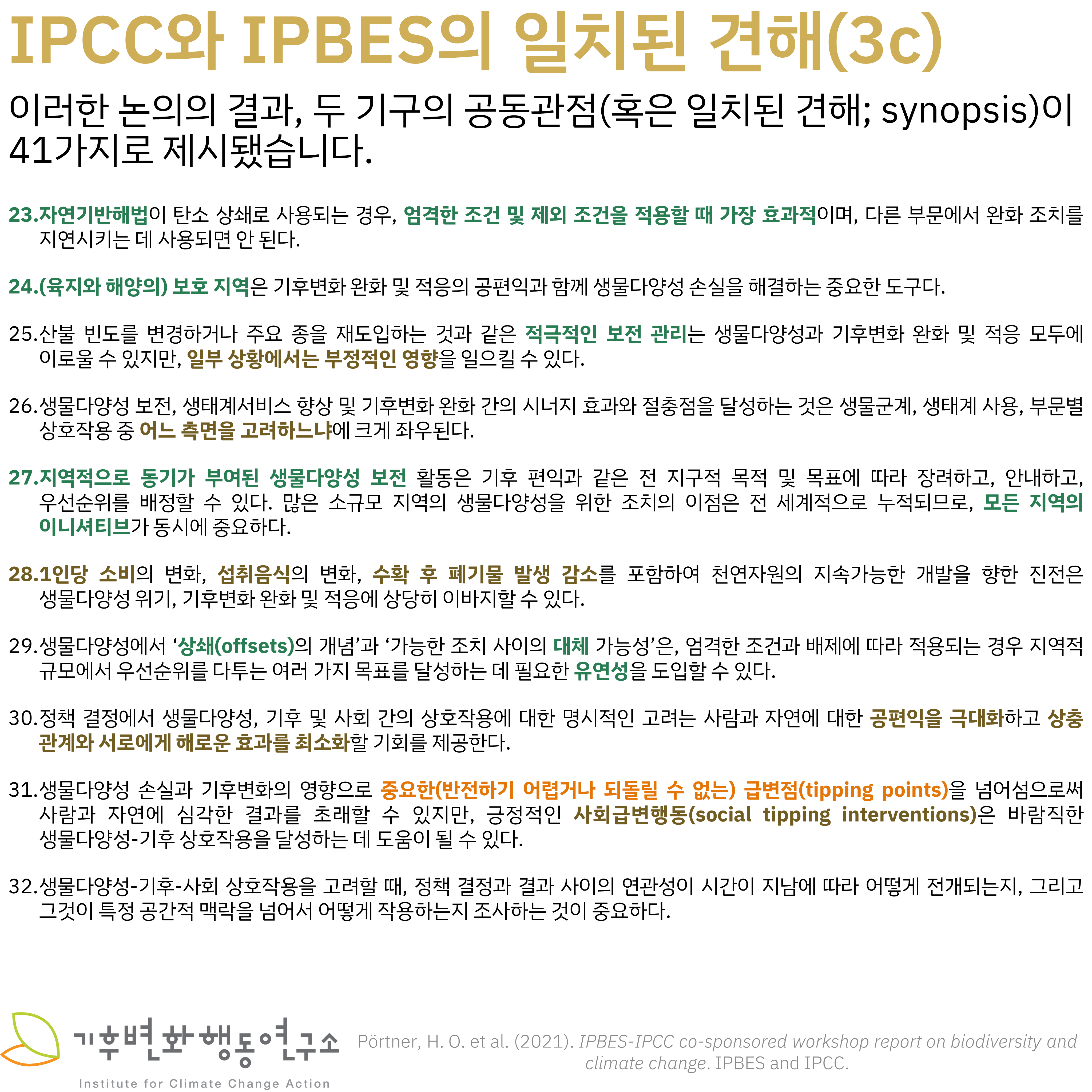 IPBES-IPCC-3c.png