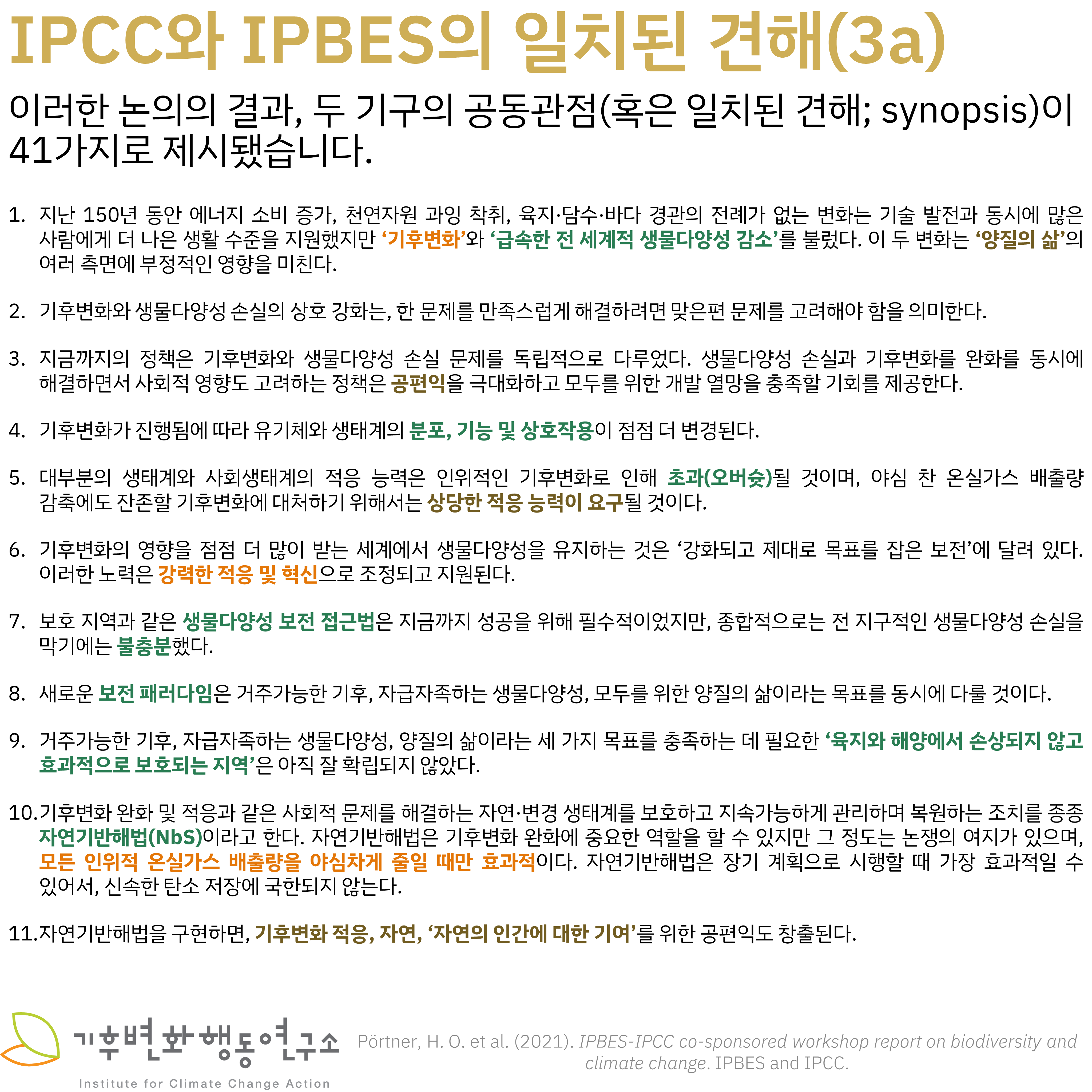 IPBES-IPCC-3a.png