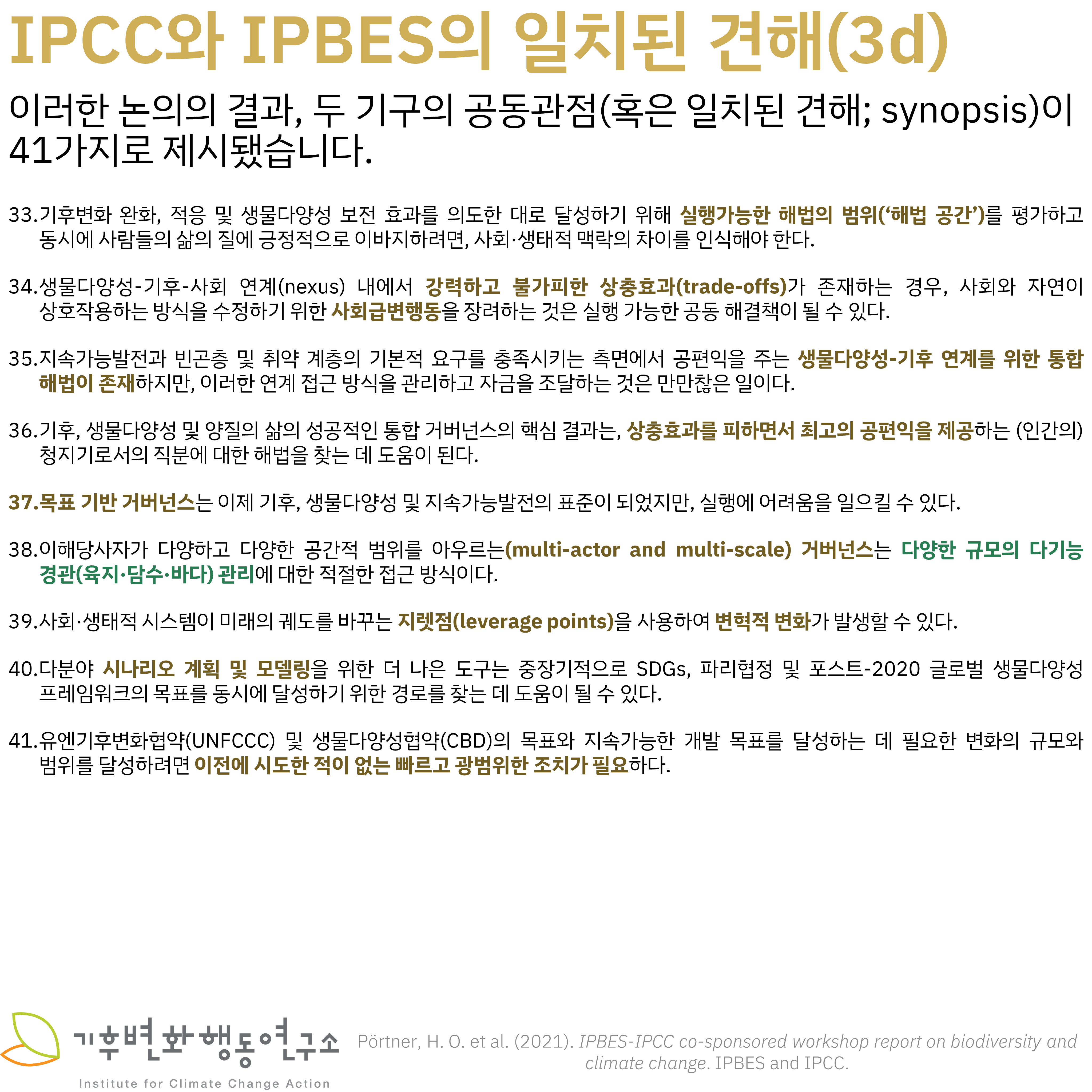 IPBES-IPCC-3d.png