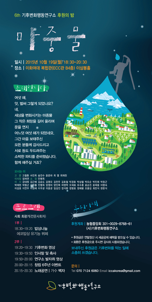 2015-후원의 밤-마중물(웹).jpg
