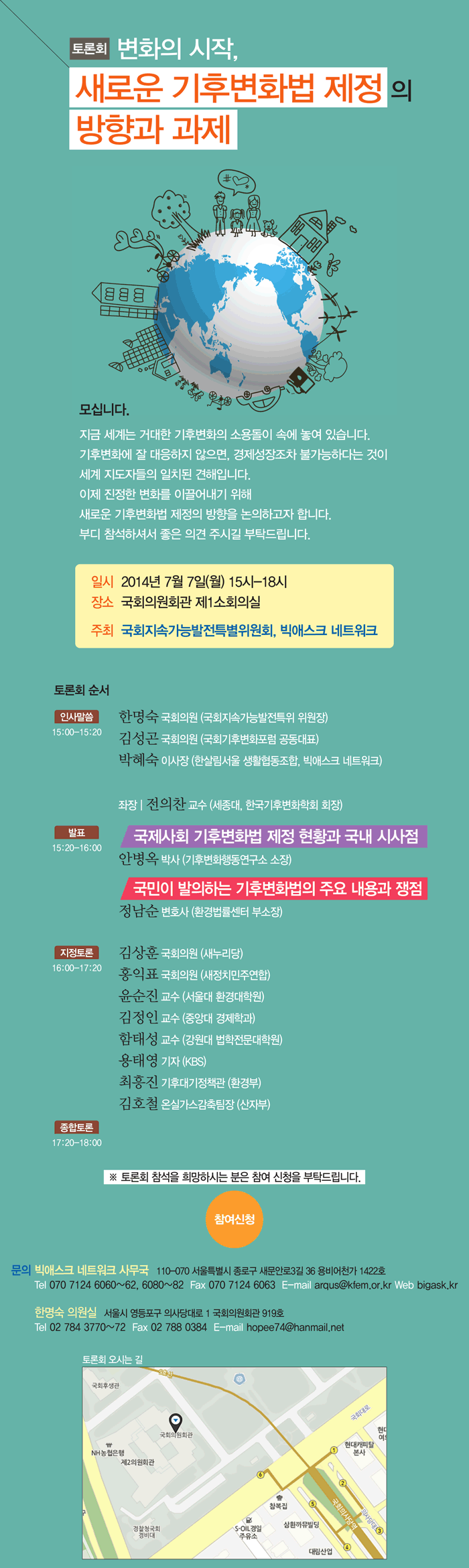 기후변화법토론회-웹자보(06-30최종).gif