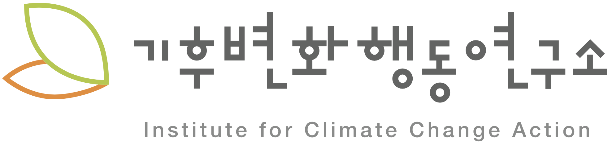 기후변화행동연구소