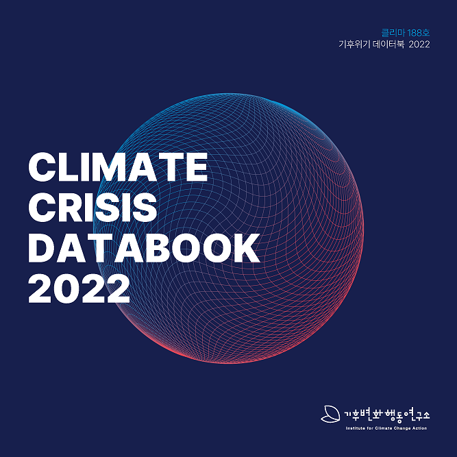 Klima188-ClimateCrisisDatabook2022.png