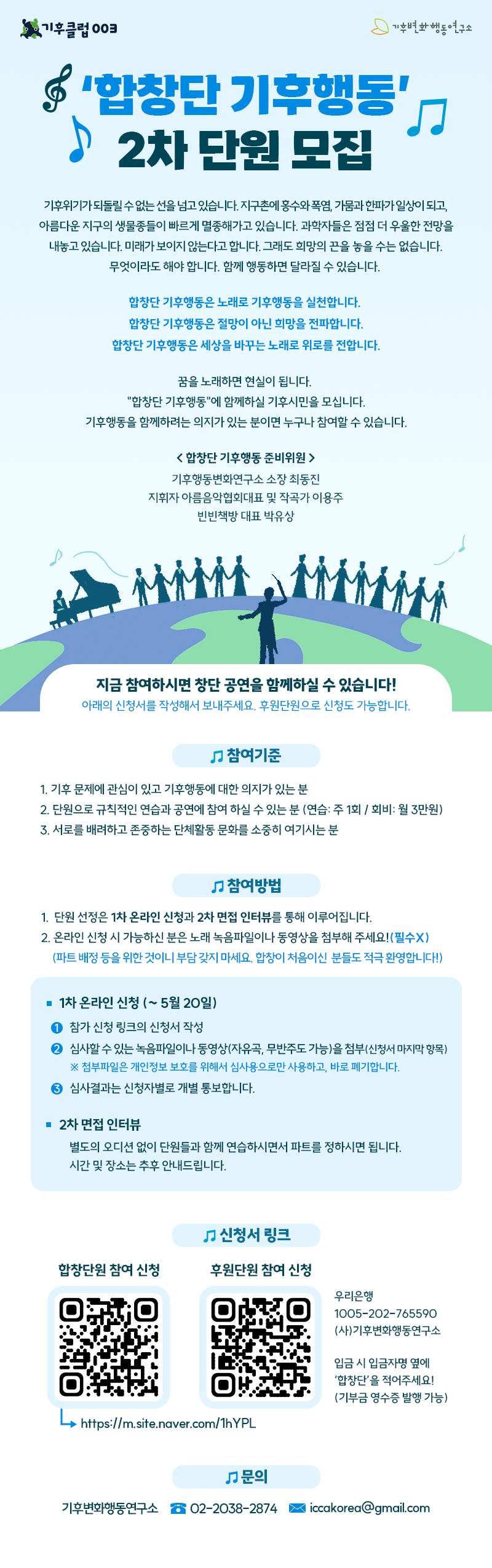 합창단 기후행동 웹자보(2차).png