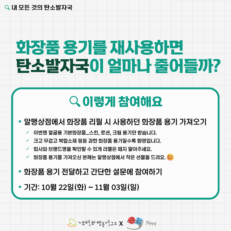 기후변화행동연구소, 알맹상점_내 모든 것의 탄소발자국_최종_페이지_2.png