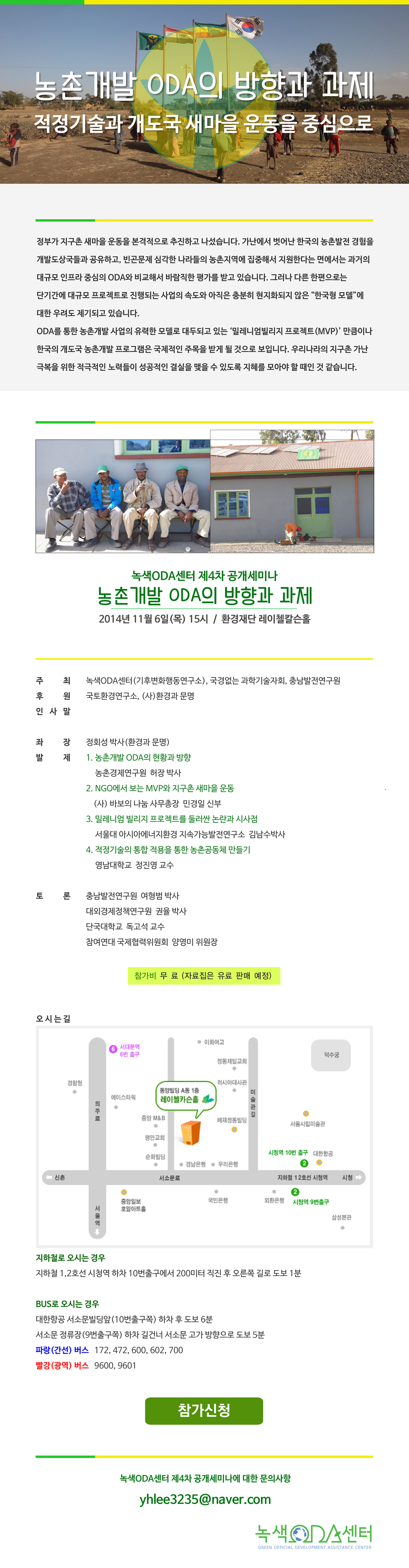 녹색ODA센터 4차공개세미나 웹자보(최종).jpg